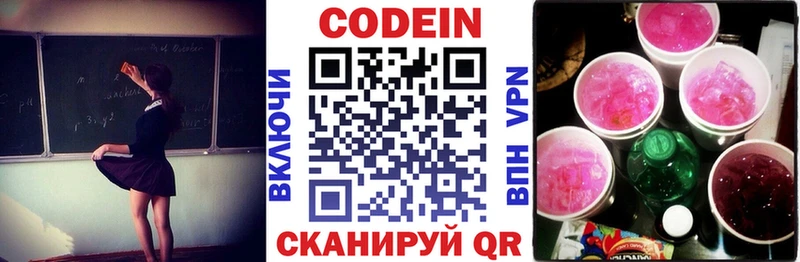 Кодеиновый сироп Lean Purple Drank  Советский 